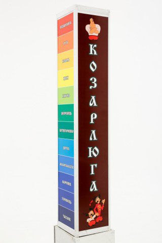 Силомер «Козарлюга»