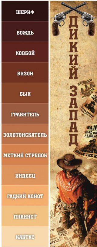 Силомер «Дикий Запад»